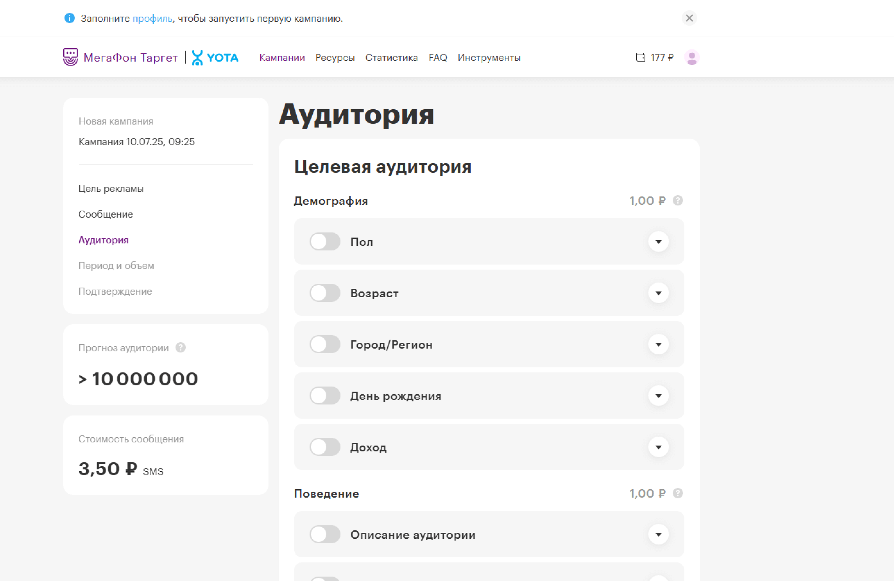 Выберите аудиторию