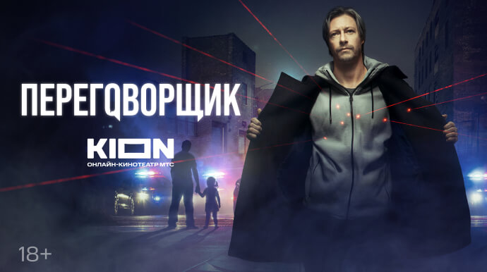 Переговорщик