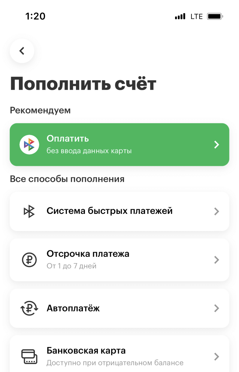 Пополнить баланс через Систему быстрых платежей, оплатить задолженность или  подключить Отсрочку платежа — Официальный сайт МегаФона Еврейская  автономная область